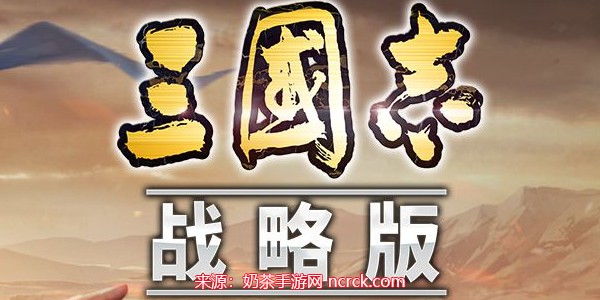 三国志战略版S3事件战法有哪些-全部战法及需要武将介绍