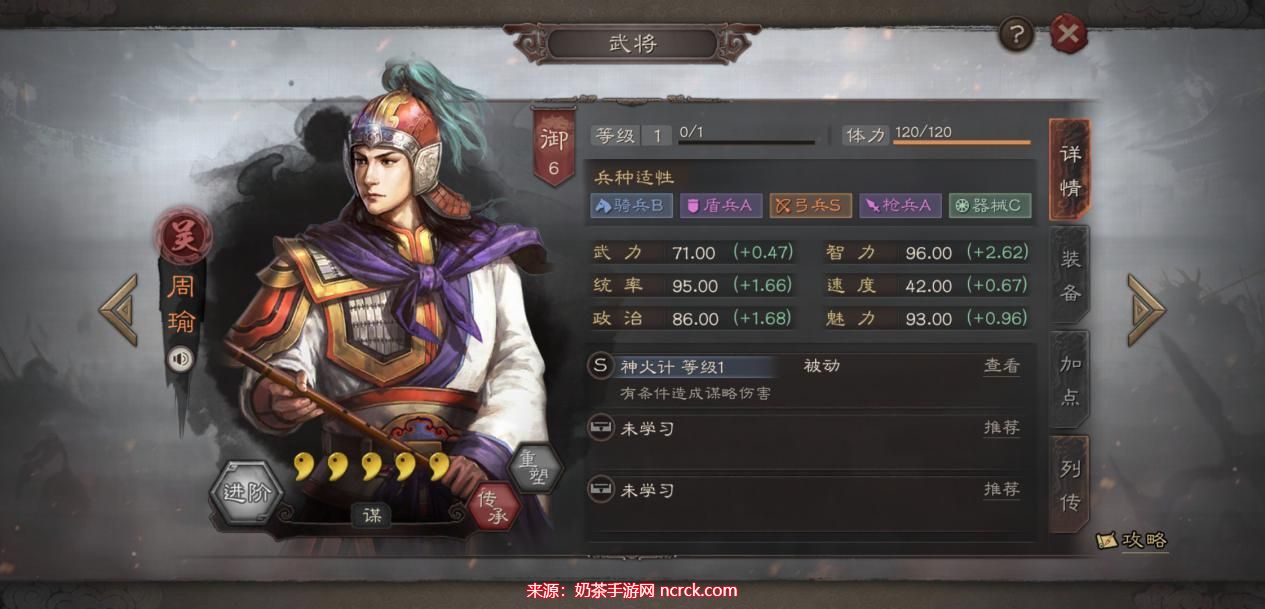 三国志战略版周瑜值得培养吗-三国志战略版周瑜培养建议