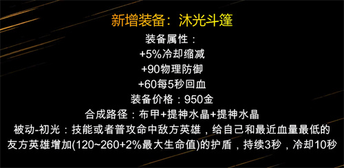 王者荣耀新装备适合哪些英雄-王者荣耀新装备属性一览