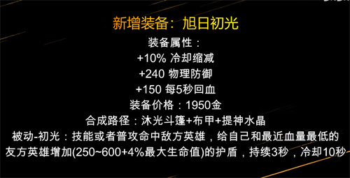 王者荣耀新装备适合哪些英雄-王者荣耀新装备属性一览