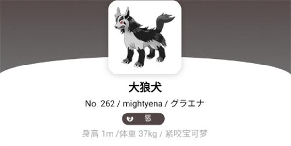 宝可梦朱紫大狼犬在哪-大狼犬属性及捕捉地点