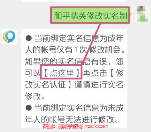 和平精英怎么重新认证实名-实名认证两种修改方法