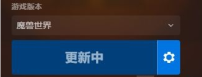 魔兽世界10.0游戏报错正在初始化怎么办?一直初始化解决方法