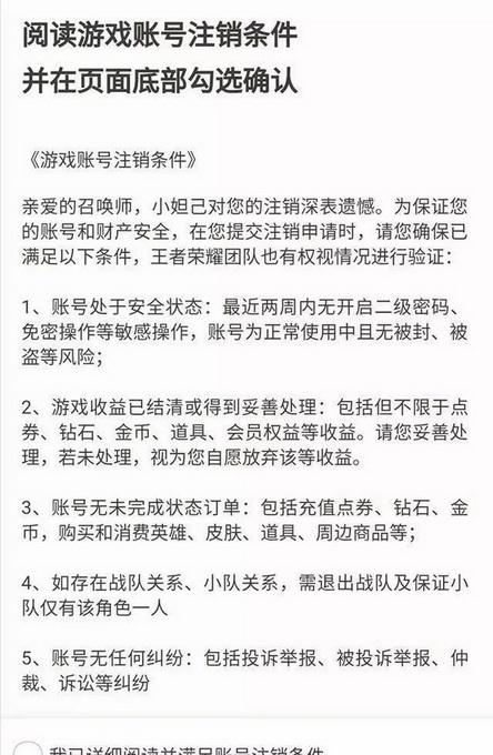 王者荣耀怎么注销 王者荣耀注销流程介绍