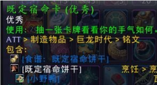 魔兽世界10.0既定宿命饼干怎么获得?有什么用?