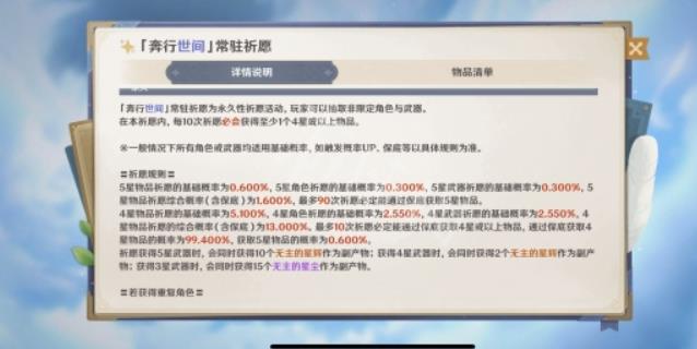 原神大保底是多少次?大概多少抽?原神大保底规则介绍