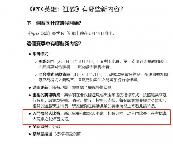 《apex英雄》迎新赛要打几把？ 迎新赛完成条件