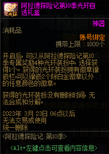 dnf阿拉德探险记第10季装扮外观图片大全一览