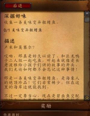 魔兽世界10.0深掘好味任务怎么做?wow深掘好味任务攻略