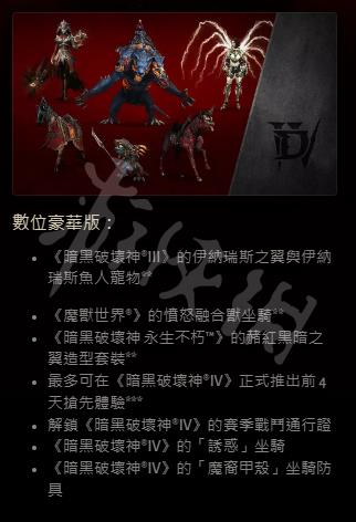 《暗黑破坏神4》版本之间有什么区别？各版本区别一览