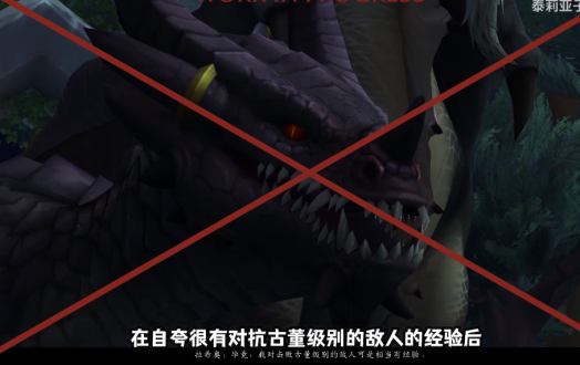 魔兽世界10.0龙希尔新手任务怎么做?wow魔龙希尔新手攻略