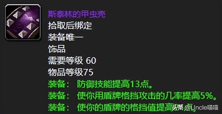 虫群卫士徽章有什么用途（魔兽经典巅峰饰品功属性列表）--第2张