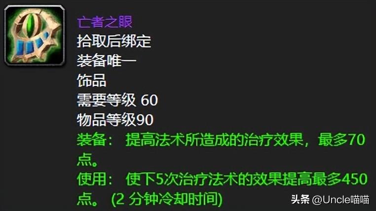 虫群卫士徽章有什么用途（魔兽经典巅峰饰品功属性列表）--第4张