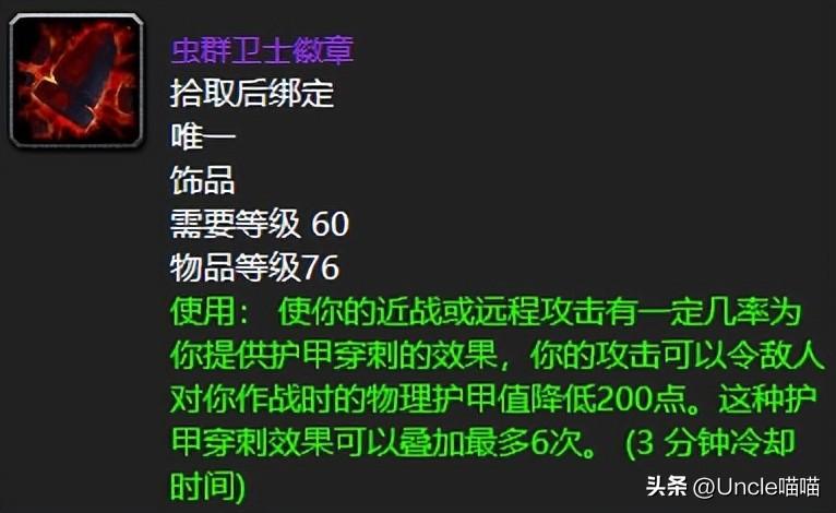 虫群卫士徽章有什么用途（魔兽经典巅峰饰品功属性列表）--第5张