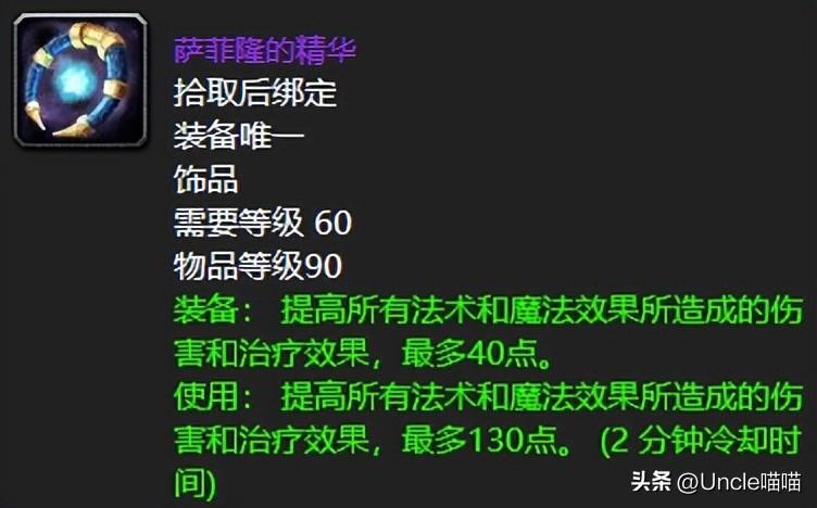 虫群卫士徽章有什么用途（魔兽经典巅峰饰品功属性列表）--第7张