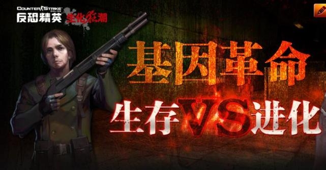 csol生化模式玩法介绍（csol生化模式毁灭者武器介绍）--第1张