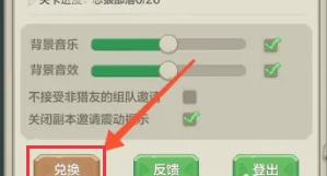 奔跑吧原始人兑换码在哪里兑换?兑换码在哪里输入?怎么用?