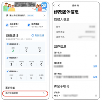 粤省事团体码怎么添加管理员?团体码添加管理员操作方法