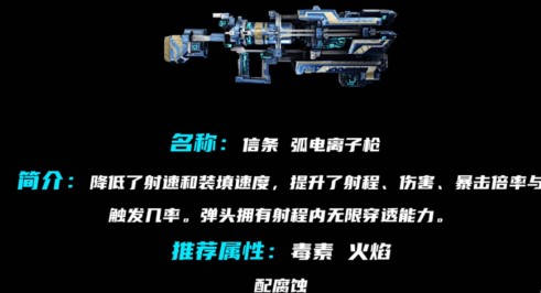 星际战甲信条武器属性选哪个好?星际战甲信条武器属性推荐