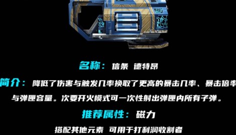 星际战甲信条武器属性选哪个好?星际战甲信条武器属性推荐