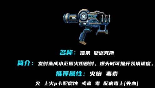 星际战甲信条武器属性选哪个好?星际战甲信条武器属性推荐