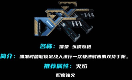 星际战甲信条武器属性选哪个好?星际战甲信条武器属性推荐