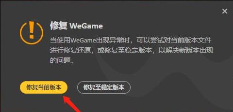 wegame登录被限制怎么办?wegame登录被限制解除方法