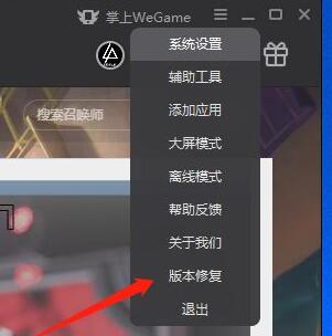 wegame登录被限制怎么办?wegame登录被限制解除方法