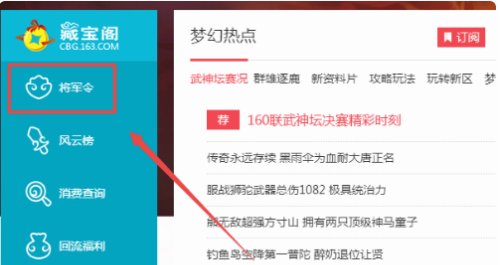 梦幻西游将军令丢失如何解除绑定手机号码操作流程