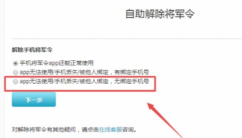 梦幻西游将军令丢失如何解除绑定手机号码操作流程