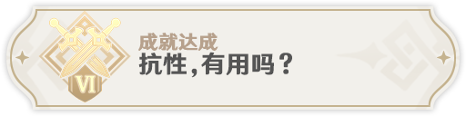 原神永劫龙兽boss隐藏成就有哪些?怎么获得?