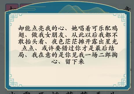 汉字神操作听歌接下句歌词是什么?听歌接下句歌词攻略