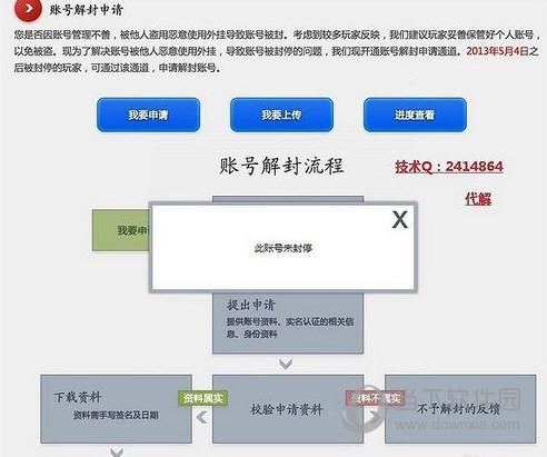 cf官网登录链接详细地址（穿越火线被封号后详细解封教程）--第4张