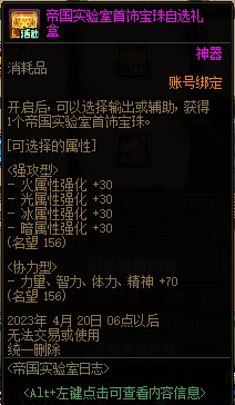 dnf2023春节版奶职业怎么打造?dnf2023春节奶职业养成攻略