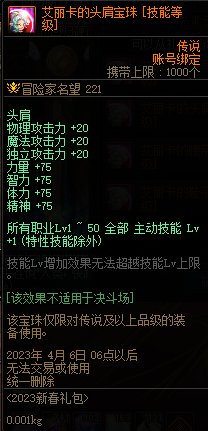 dnf2023春节版奶职业怎么打造?dnf2023春节奶职业养成攻略