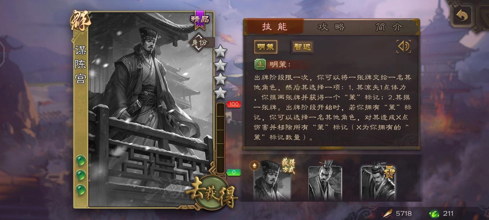 三国杀手机版谋陈宫武将背景介绍（谋陈宫武将将解析）--第2张