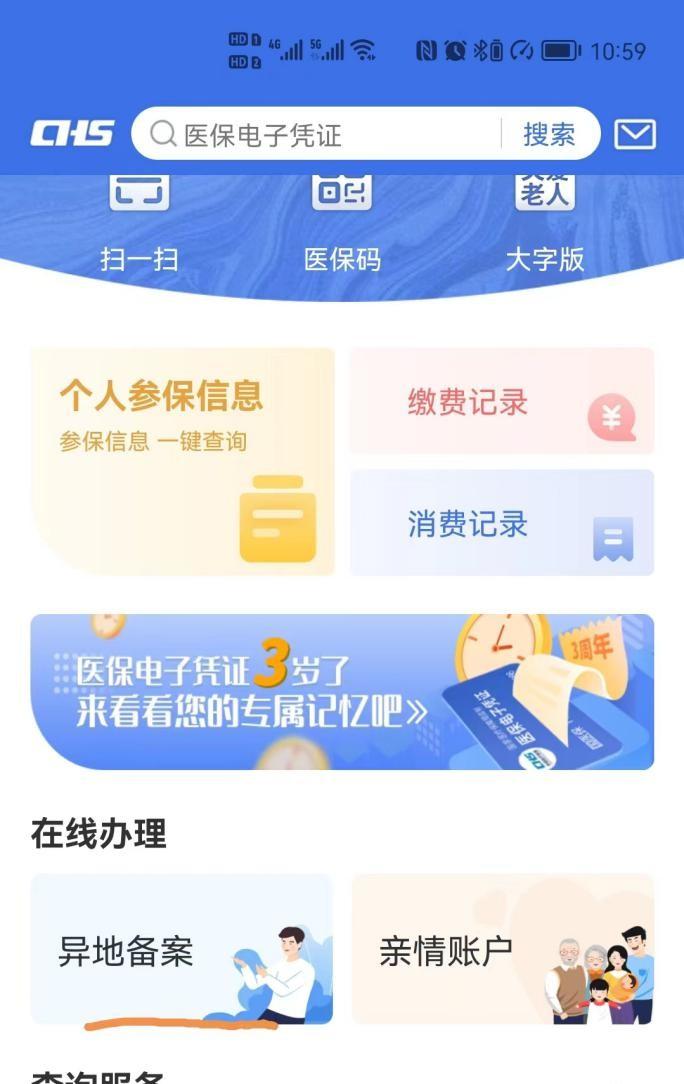 国家医保app怎么下载（国家医保app使用方法介绍）--第3张