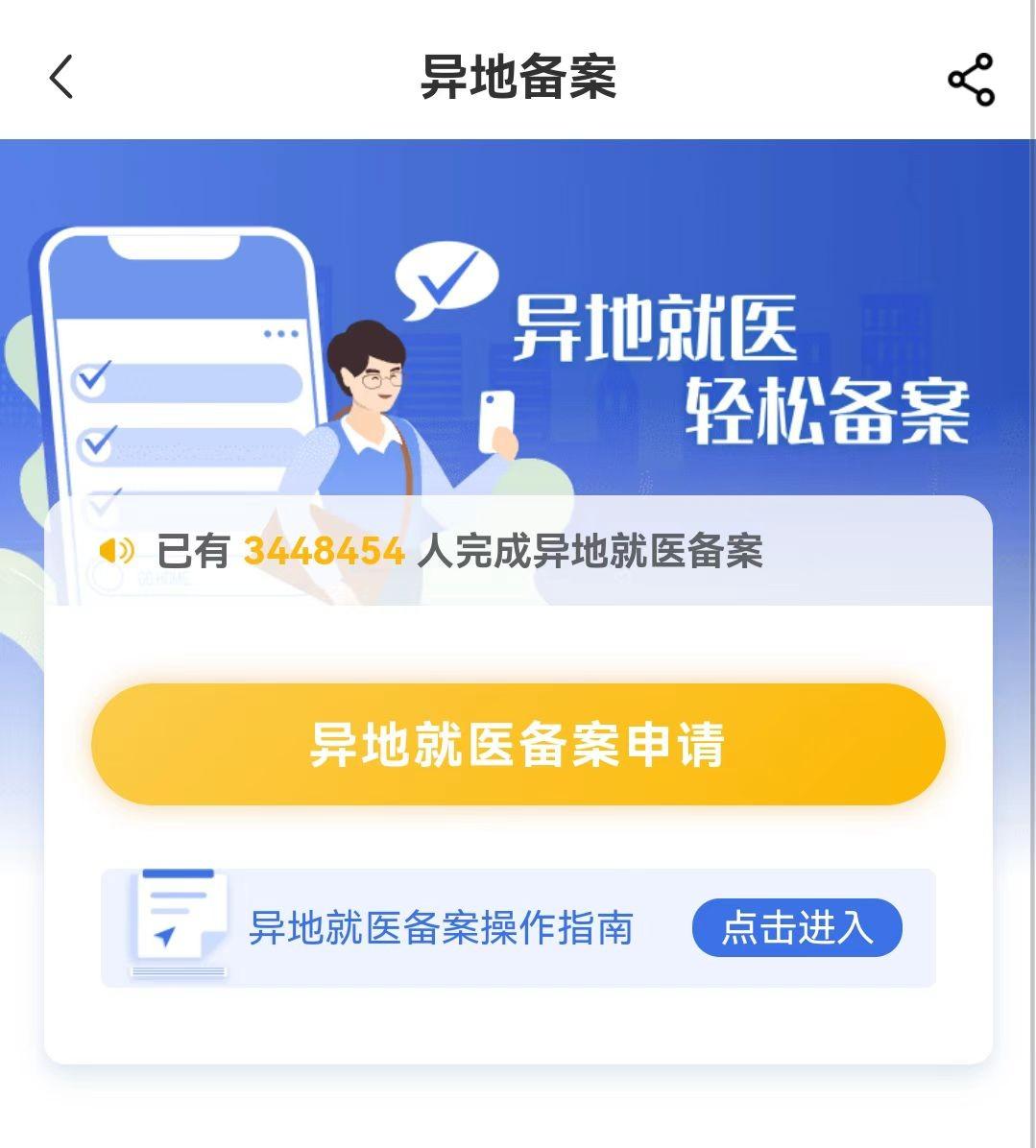 国家医保app怎么下载（国家医保app使用方法介绍）--第4张