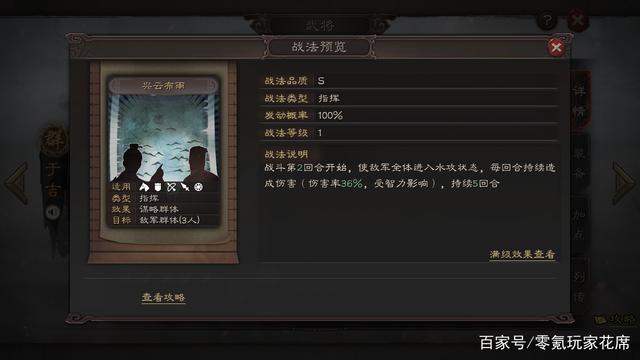 三国志乘胜长驱战法介绍（三国志乘胜长驱适合哪些武将）--第5张