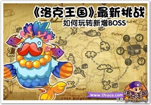 Roco:Kingdom水系boss妮姆芙在哪里（boss妮姆芙的打法技巧）--第1张