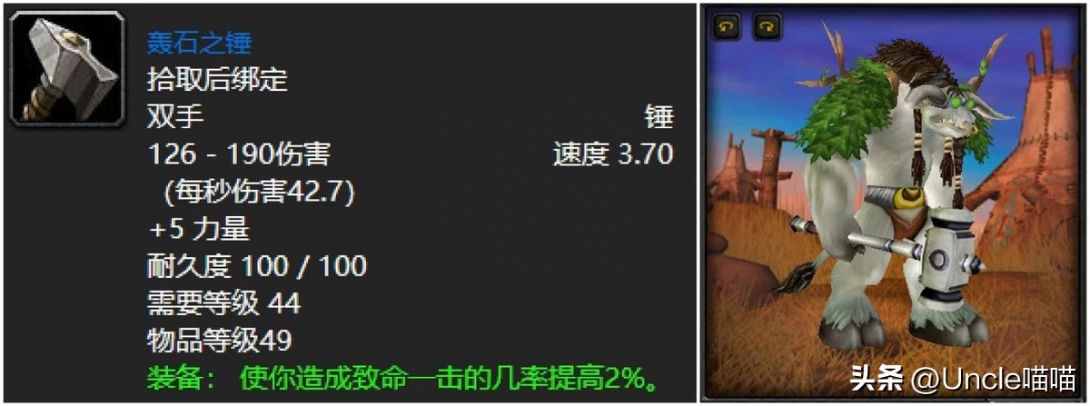 魔兽世界奥达曼五大极品掉落汇总（wow轰石之锤属性介绍）--第5张