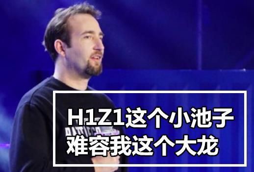 h1z1为什么不火了（h1z1怎么没人玩了）--第8张