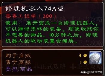 魔兽世界工程学地精和侏儒分别怎么学（wow工程学快速升级攻略）--第9张