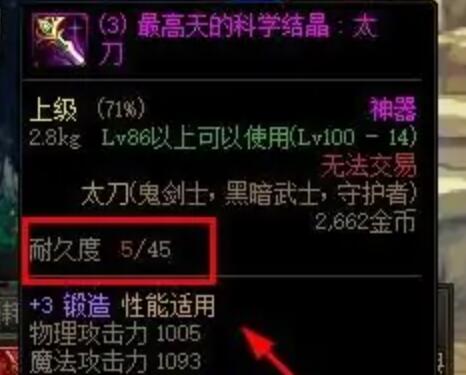 学起来！dnf自动修理装备用法介绍（dnf自动修理装备如何使用）--第1张