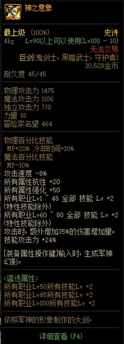 DNF剑魔装备属性选择推荐（神之意象装备有什么作用）--第3张