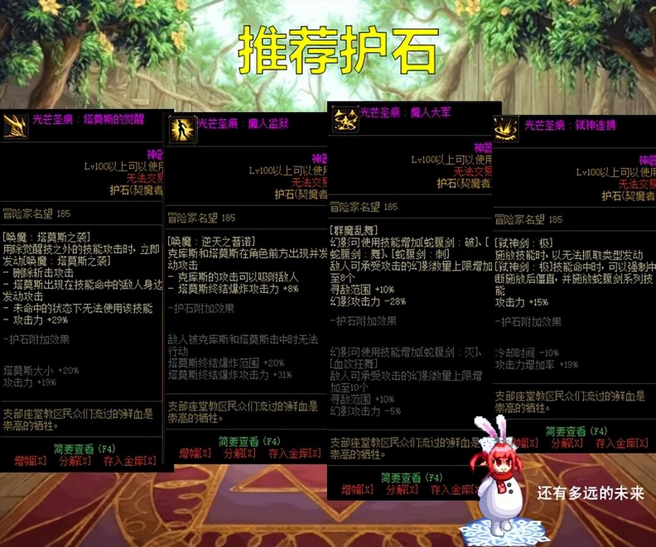 DNF剑魔装备属性选择推荐（神之意象装备有什么作用）--第6张