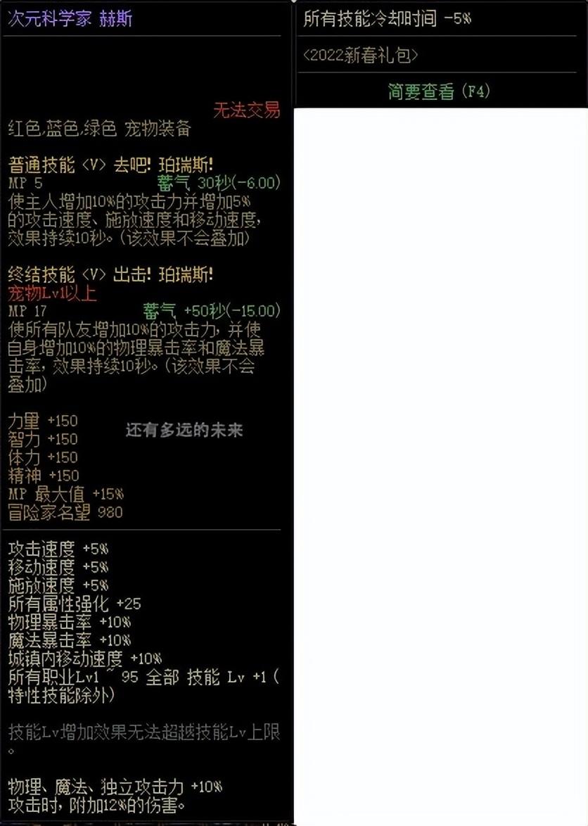 DNF剑魔装备属性选择推荐（神之意象装备有什么作用）--第14张