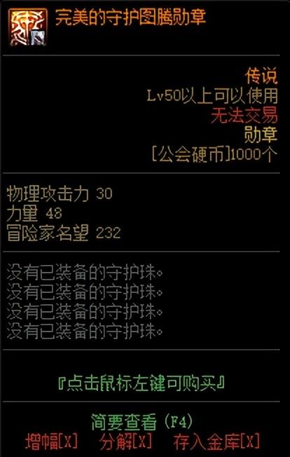 DNF剑魔装备属性选择推荐（神之意象装备有什么作用）--第16张