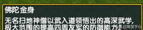 混乱武林最强阵容搭配推荐（混乱武林少林职业属性介绍）--第3张