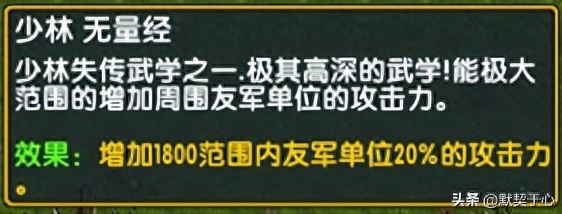 混乱武林最强阵容搭配推荐（混乱武林少林职业属性介绍）--第4张